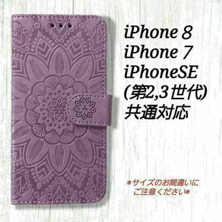 サンフラワー　ラベンダーパープル　◇iphone７/８/SE2/SE3　◇J１１(iPhoneケース)