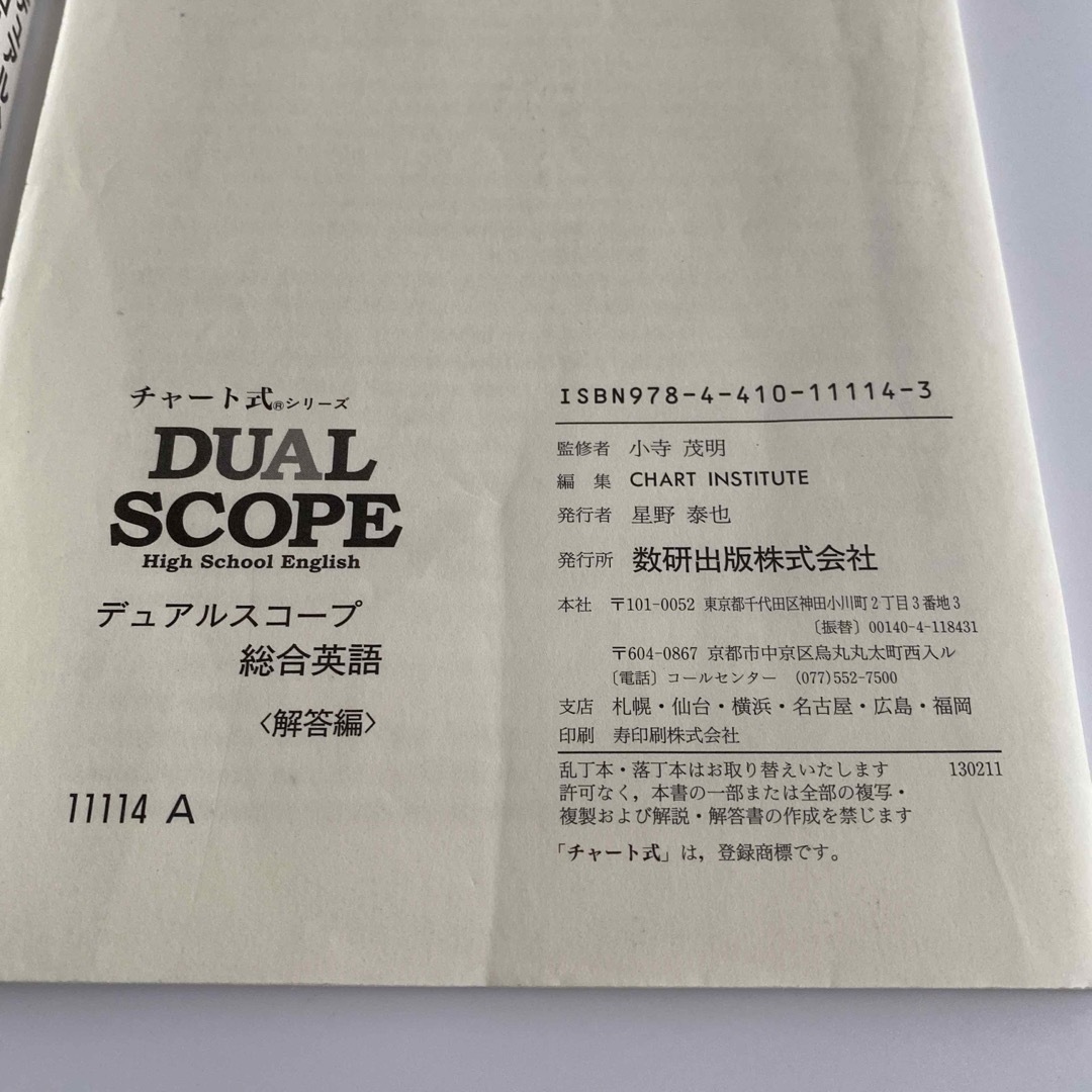 DUAL SCOPE エンタメ/ホビーの本(語学/参考書)の商品写真