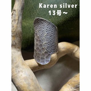 Karen silver ring最新アイテムワイド 太め フリーサイズ13号り(リング(指輪))