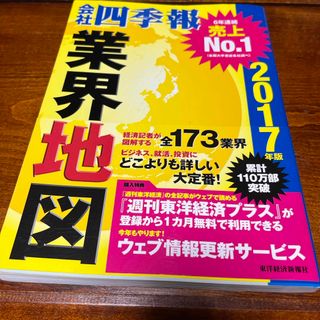 会社四季報業界地図(その他)