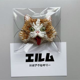 LM エルム 刺繍ブローチ  猫フェイス ブラウン(ブローチ/コサージュ)