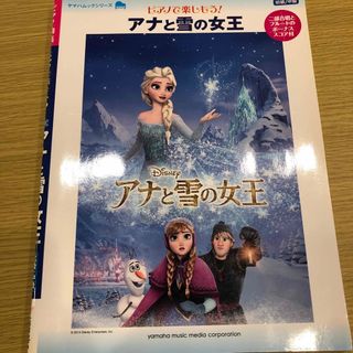 ピアノで楽しもう！アナと雪の女王➕素敵なおまけ付き🎀