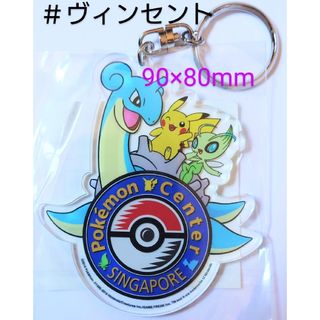 ポケモン(ポケモン)のポケモン ラプラスにのって アクリルホルダー セレビィ シンガポール限定品(キーホルダー)