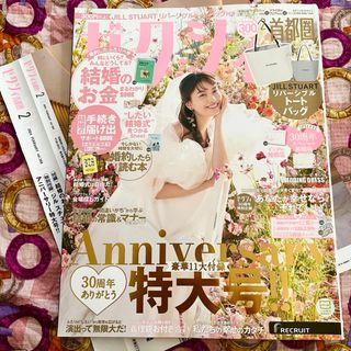 あゆみ様専用　ゼクシィ首都圏2月号 (結婚/出産/子育て)