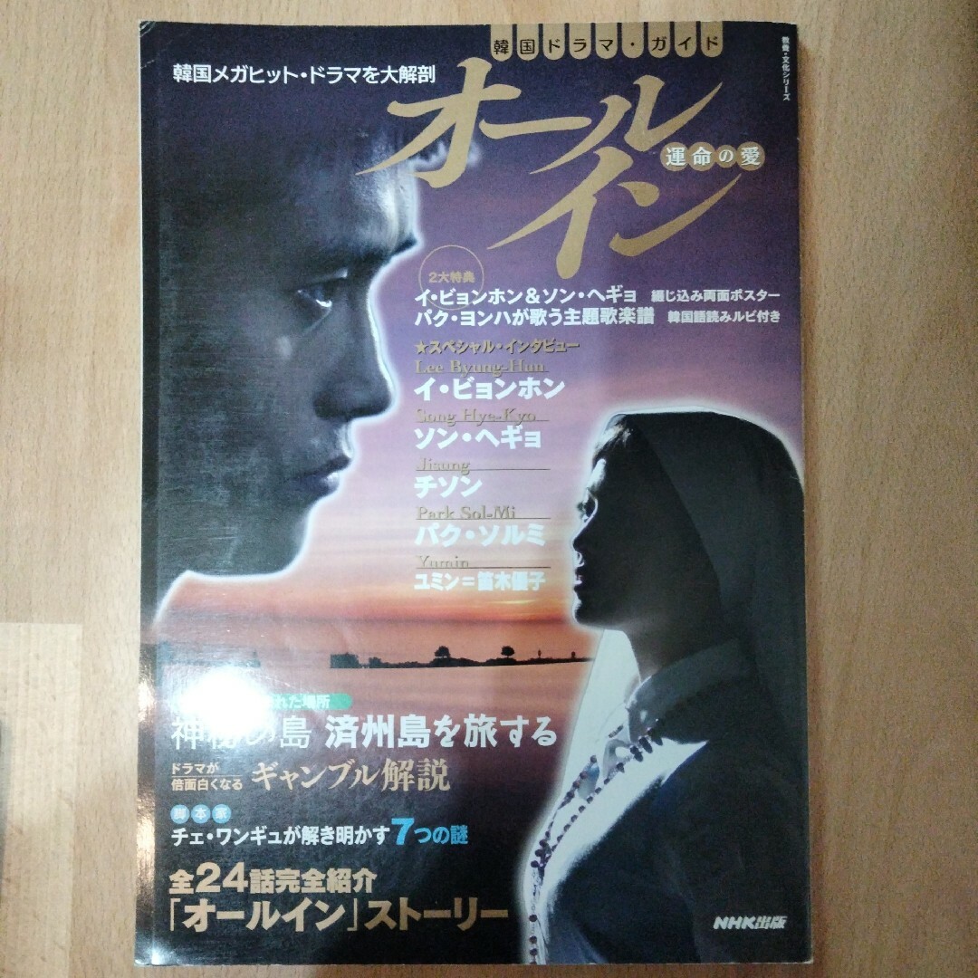 オールイン : 運命の愛 : 韓国ドラマ・ガイド エンタメ/ホビーの雑誌(アート/エンタメ/ホビー)の商品写真