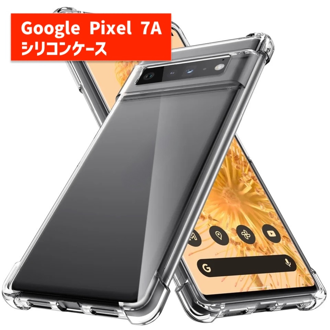 Google Pixel 7A ケース シリコン スマホ/家電/カメラのスマホアクセサリー(保護フィルム)の商品写真