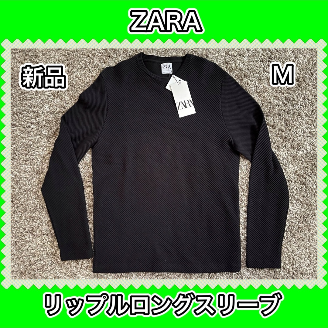 ZARA(ザラ)の完売商品　ZARA ザラ　リップル　ロンT 長袖　カットソー　新品　ブラック　M レディースのトップス(カットソー(長袖/七分))の商品写真