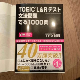 ＴＯＥＩＣ　Ｌ＆Ｒテスト文法問題でる１０００問