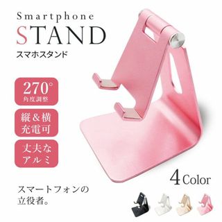 スマホ スタンド 卓上 ホルダー 角度調整 アルミ ホルダー ピンク ◎(その他)