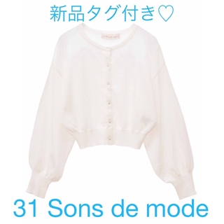 トランテアンソンドゥモード(31 Sons de mode)の31 Sons de mode カーディガン　白(カーディガン)