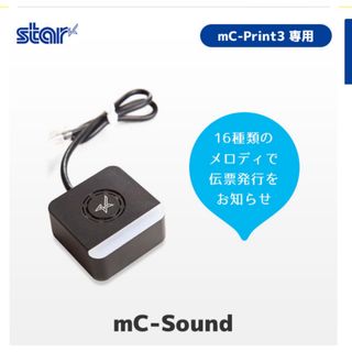 スターセイミツ(スター精密)のスター精密 mC-Print3専用 メロディスピーカー MCS10 (その他)