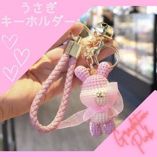 うさぎ キーホルダー 高級感 グラデ ピンク プレゼント 誕生日 お揃い 推し活(キーホルダー)