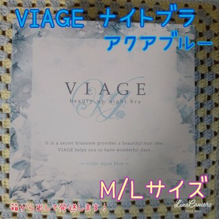 ヴィアージュ(VIAGE)の♡匿名配送♡VIAGEブラ アクアブルー MLサイズ(ブラ)