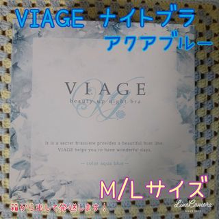 ヴィアージュ(VIAGE)の♡匿名配送♡VIAGEブラ アクアブルー MLサイズ(ブラ)