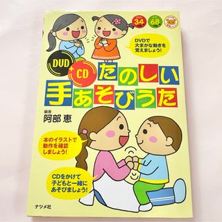 たのしい手あそびうた(人文/社会)