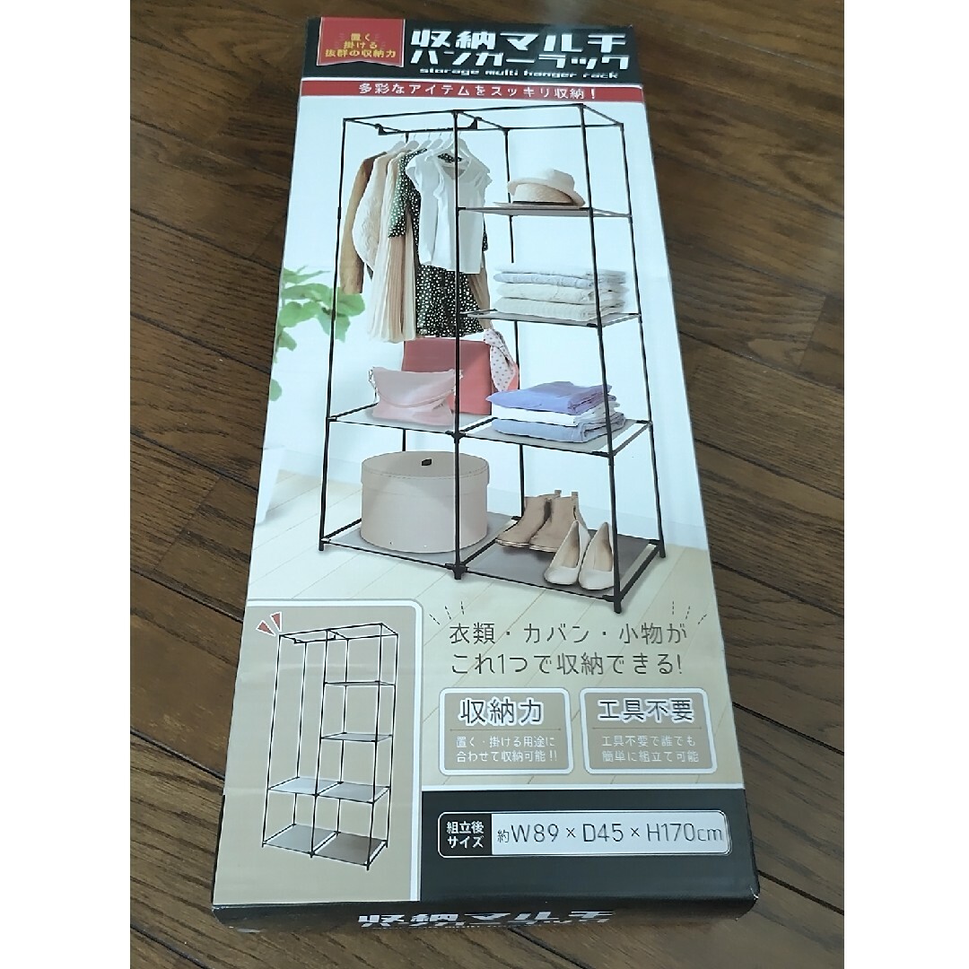 【未開封】収納マルチハンガーラック インテリア/住まい/日用品の収納家具(棚/ラック/タンス)の商品写真