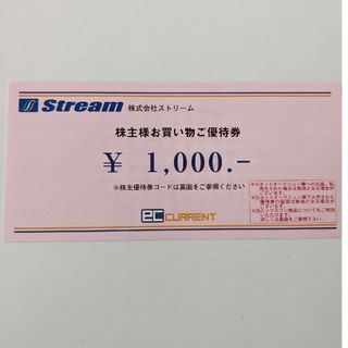 ストリーム　株主優待　1000円(その他)