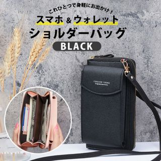 小銭入れ付き スマホポーチ レディース ショルダー ポシェット お財布 ブラック(ショルダーバッグ)