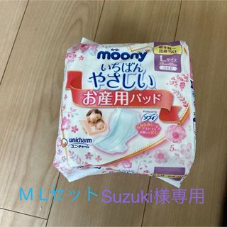 新品　未開封　未使用　お産パット　L ナプキン(マタニティ下着)