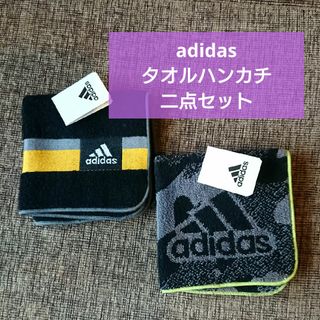 アディダス(adidas)の新品 アディダス adidas タオルハンカチ 二点セット 日本製(ハンカチ/ポケットチーフ)