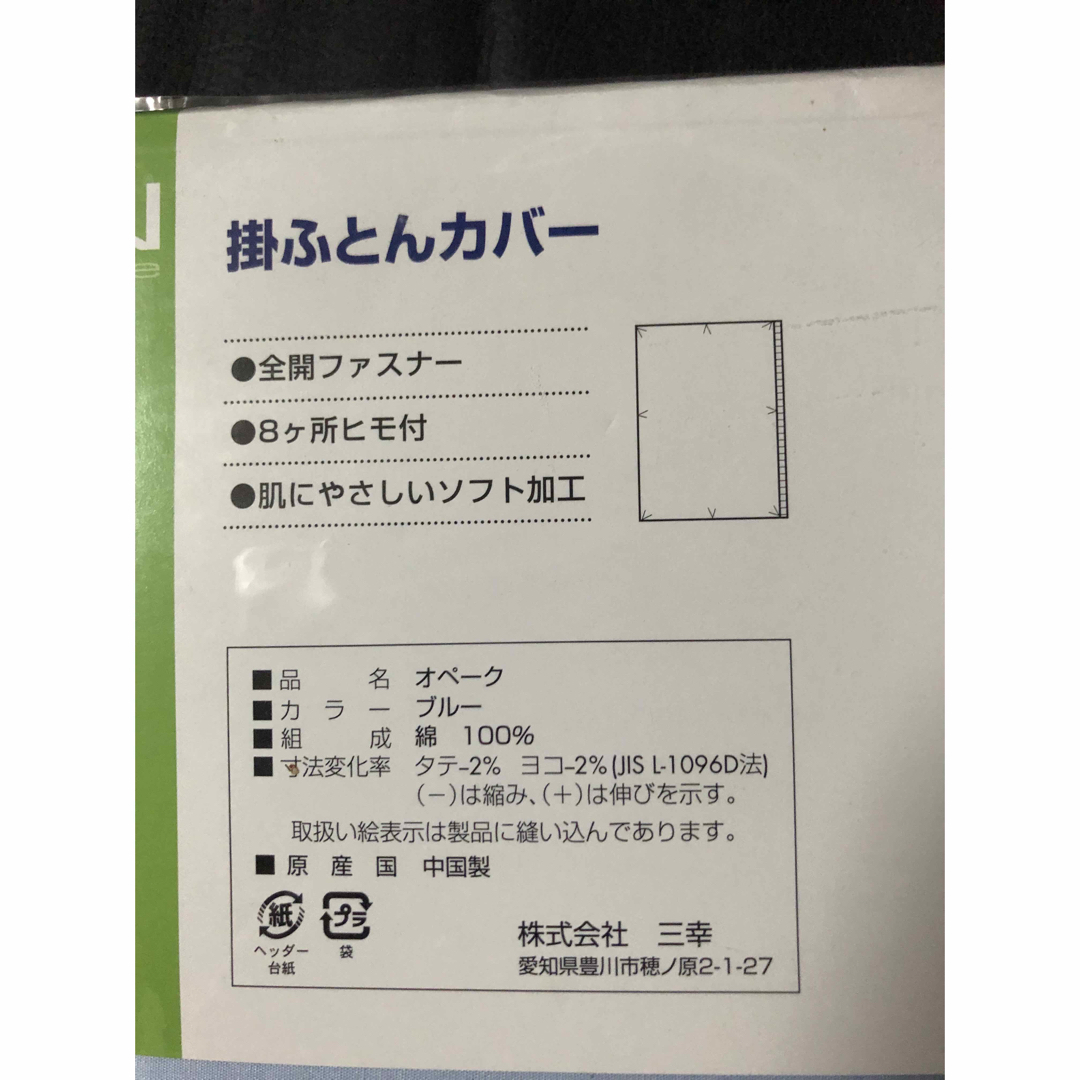 掛けふとんカバーシングル新品未使用(未開封品) インテリア/住まい/日用品の寝具(シーツ/カバー)の商品写真