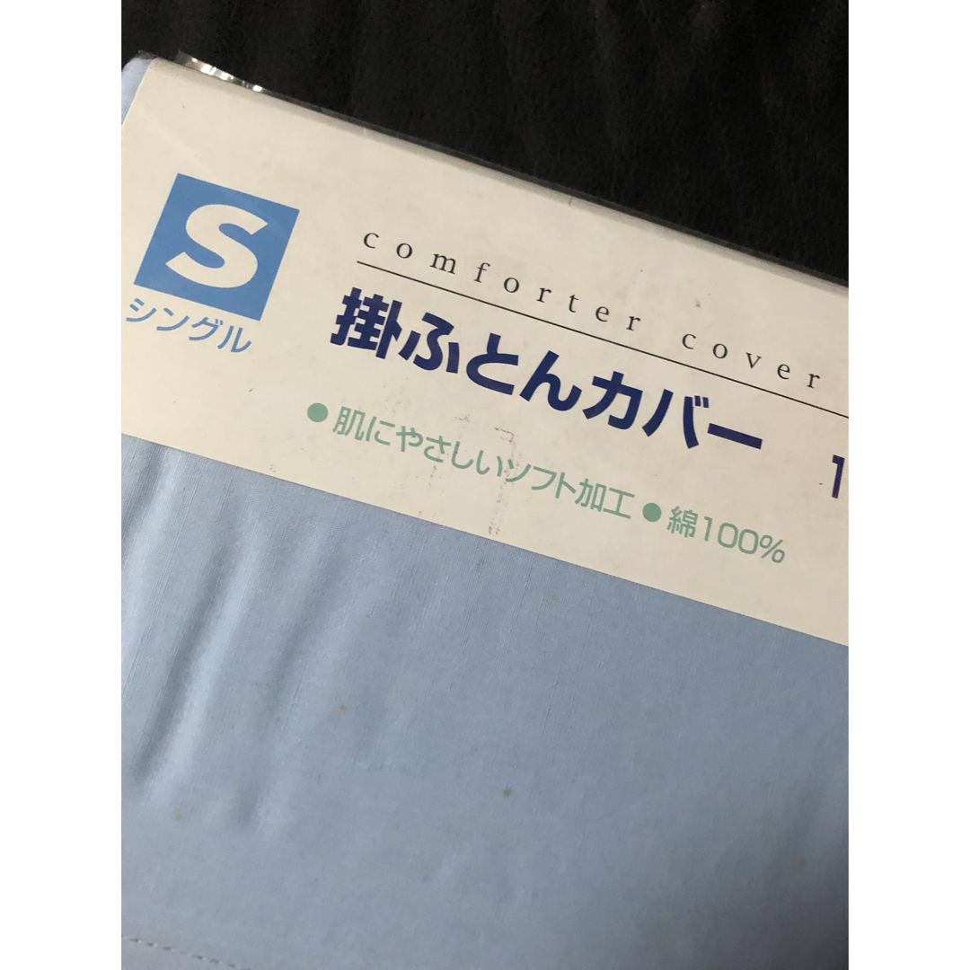 掛けふとんカバーシングル新品未使用(未開封品) インテリア/住まい/日用品の寝具(シーツ/カバー)の商品写真