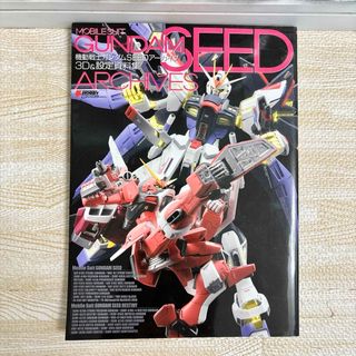 SUNRIZE - 機動戦士ガンダムSEEDアーカイブ3D&設定資料集