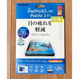 エレコム(ELECOM)のiPad Pro9.7インチ iPad Air2 ipadフィルム エレコム(その他)