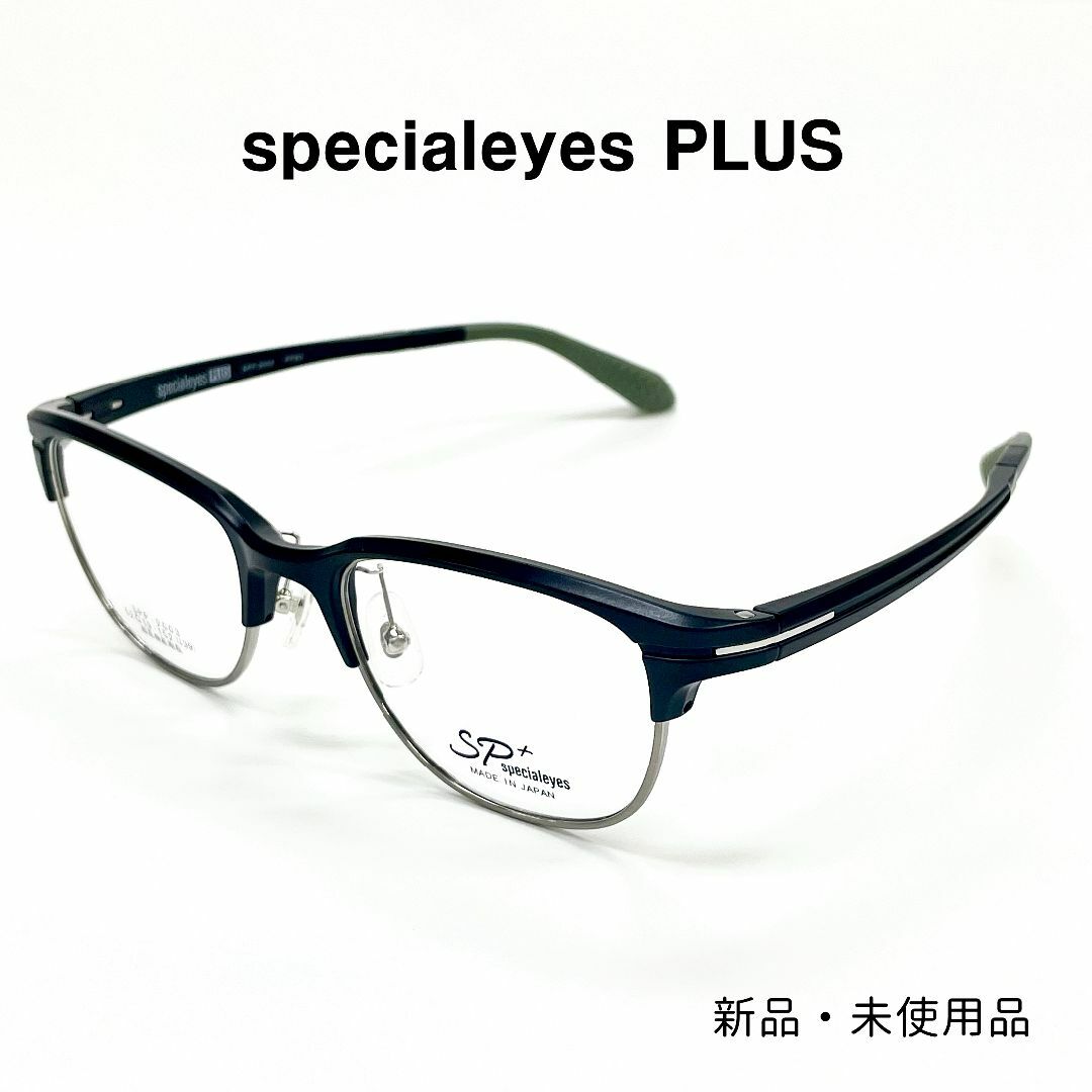 スペシャライズ プラス SPP-2003 メガネ 日本製 新品 未使用品 SP+