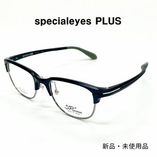スペシャライズ プラス SPP-2003 メガネ 日本製 新品 未使用品 SP+(サングラス/メガネ)