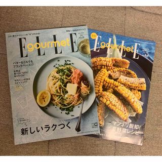 ELLE - ELLE gourmet  エル・グルメ　新しいラクつく　2020年7月　#19