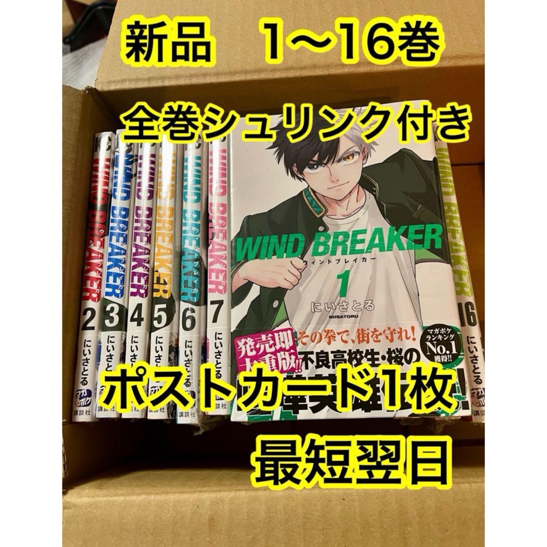 wind breaker 漫画全巻セット 1〜16巻 新品 シュリンク付き | フリマアプリ ラクマ wind breaker 漫画全巻セット 1〜16巻 新品 シュリンク付き | フリマアプリ ラクマ