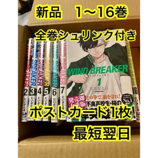 wind breaker 漫画全巻セット　1〜16巻　新品　シュリンク付き(全巻セット)