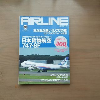 イカロス出版　エアライン(専門誌)