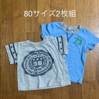 80サイズTシャツ2枚組(Ｔシャツ)