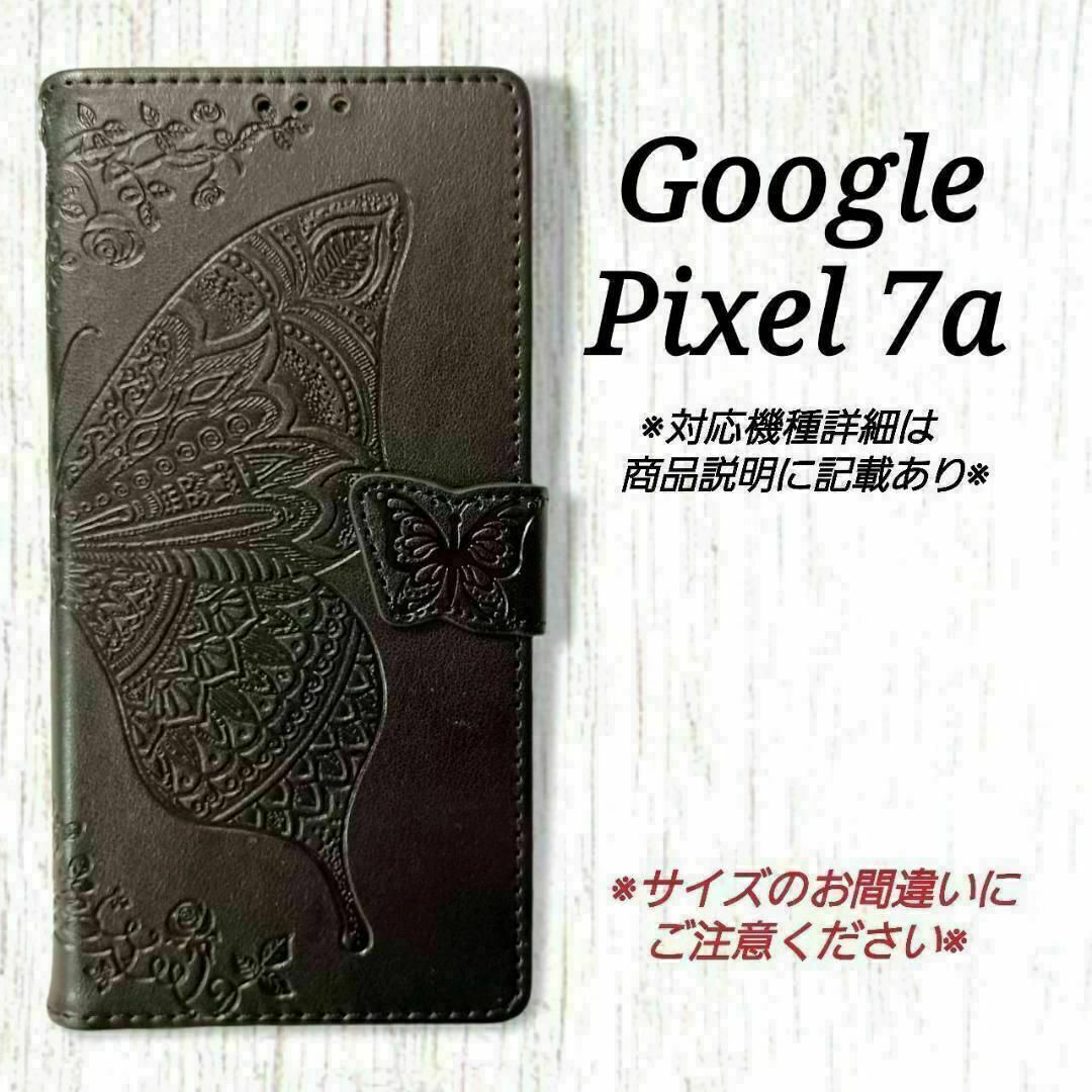 ◇Google Pixel 7a　◇エンボスバタフライ　黒　ブラック　◇ F１ スマホ/家電/カメラのスマホアクセサリー(Androidケース)の商品写真
