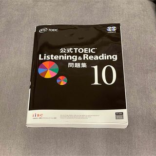 コクサイビジネスコミュニケーションキョウカイ(国際ビジネスコミュニケーション協会)の公式ＴＯＥＩＣ　Ｌｉｓｔｅｎｉｎｇ　＆　Ｒｅａｄｉｎｇ問題集(資格/検定)