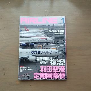 イカロス出版　エアライン(専門誌)