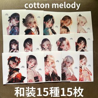 【15種15枚】cotton melody さん　和装ステッカー　コラージュ(しおり/ステッカー)