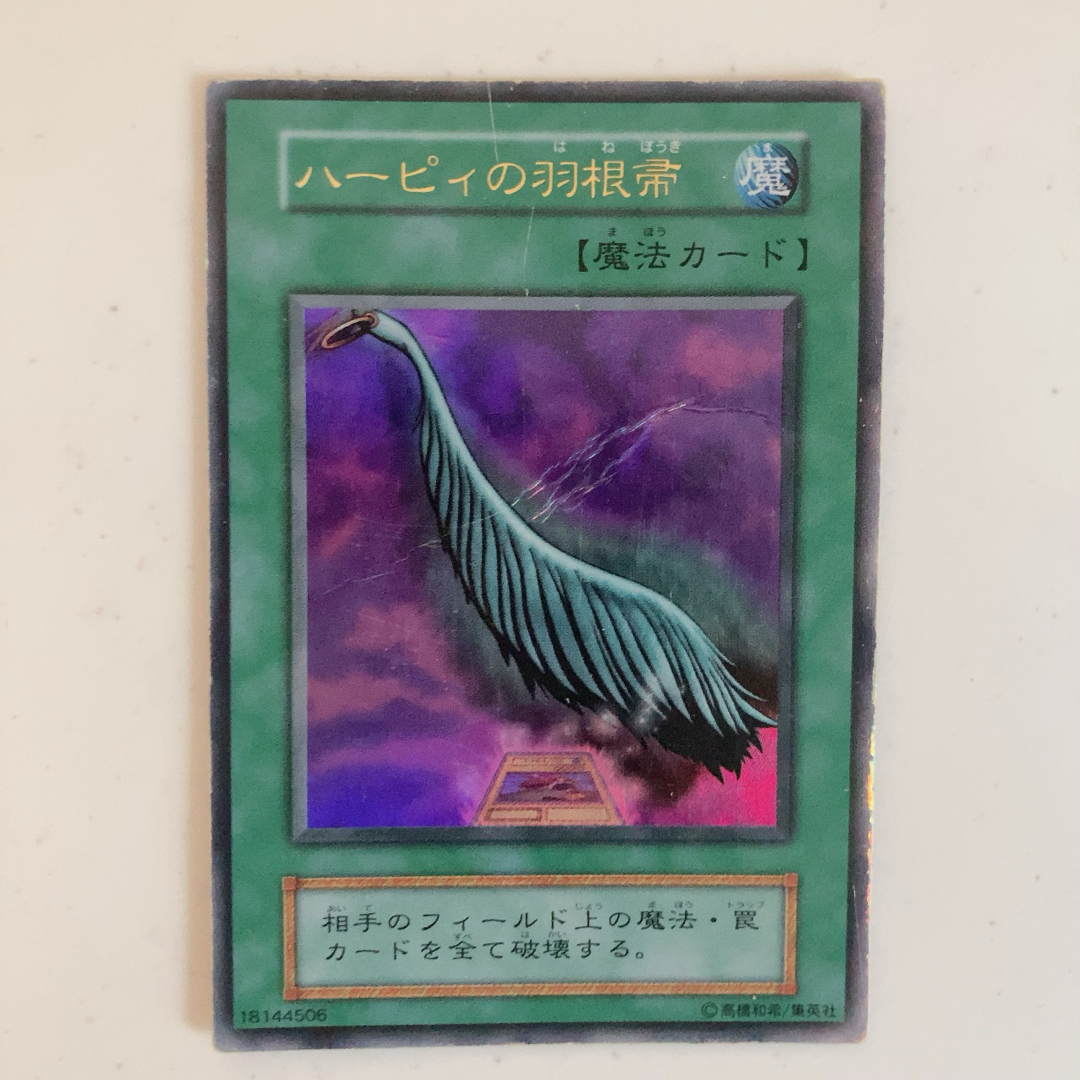 遊戯王 ハーピィの羽根帚 初期 　ウルトラレア エンタメ/ホビーのトレーディングカード(シングルカード)の商品写真