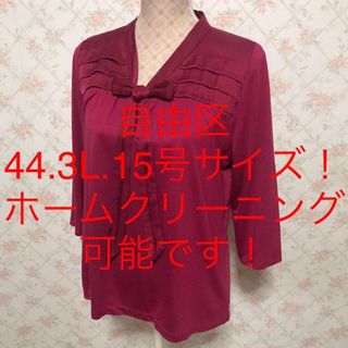 ジユウク(自由区)の★自由区/ジユウク★極美品★大きいサイズ！七分袖カットソー44(3L.15号)(カットソー(長袖/七分))