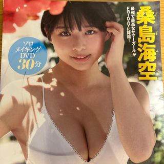 フライデー　DVD(アイドル)