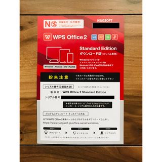 WPS Office2ダウンロード版Standard Editionキングソフト