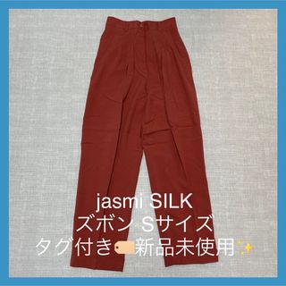 Jasmi  SILK ジャスミシルク ズボン パンツ ポケット付 赤 レッド(カジュアルパンツ)