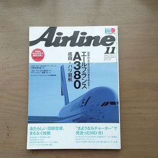 イカロス出版　エアライン(航空機)