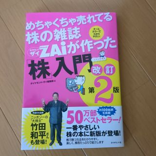 めちゃくちゃ売れてる株の雑誌ダイヤモンドザイが作った「株」入門(その他)