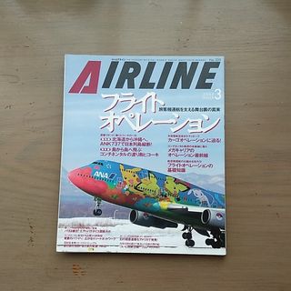 イカロス出版　エアライン(航空機)