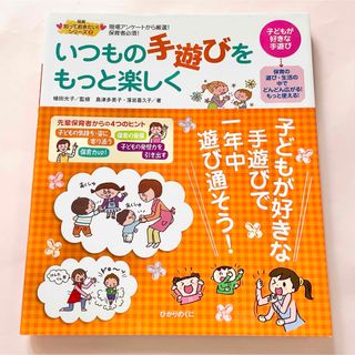 いつもの手遊びをもっと楽しく(人文/社会)