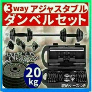 期間限定ダンベル 鉄アレイアジャスタブル 20kg ダンベル ホームジム 筋トレ(トレーニング用品)