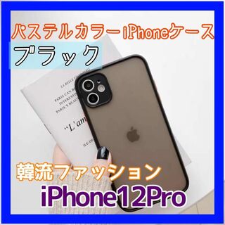 iPhone12Pro パステルカラーケース クリアケース(iPhoneケース)